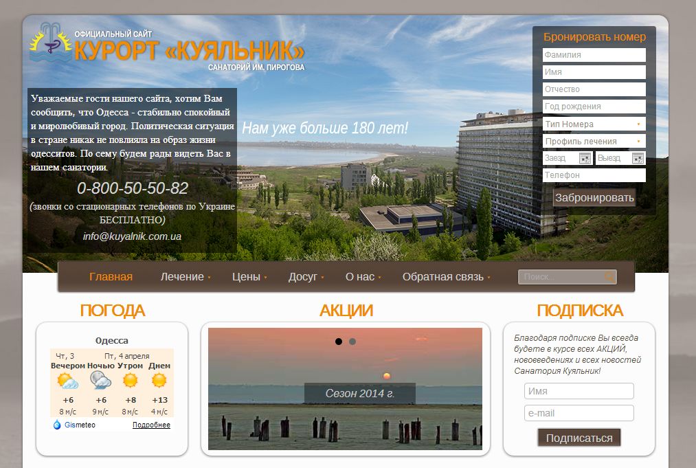 Web development of kuyalnik.com.ua